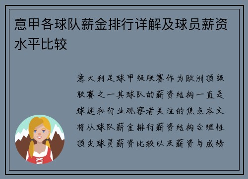 意甲各球队薪金排行详解及球员薪资水平比较