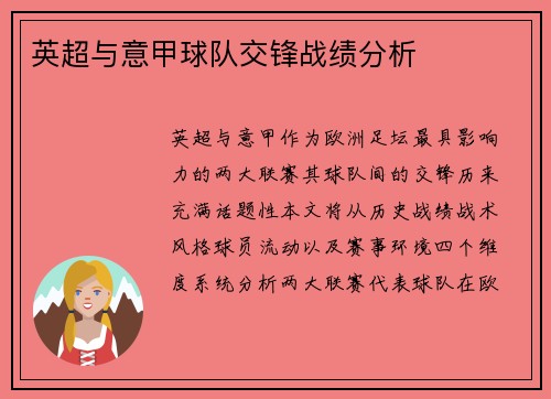 英超与意甲球队交锋战绩分析