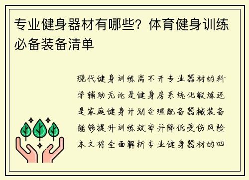 专业健身器材有哪些？体育健身训练必备装备清单
