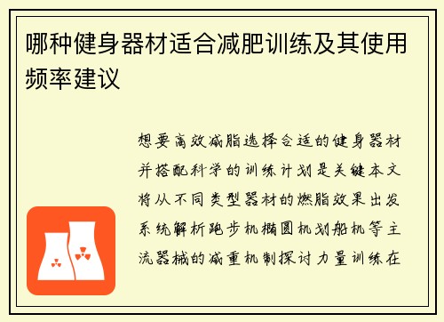 哪种健身器材适合减肥训练及其使用频率建议