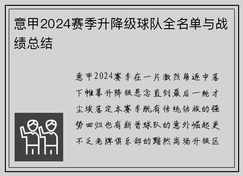 意甲2024赛季升降级球队全名单与战绩总结